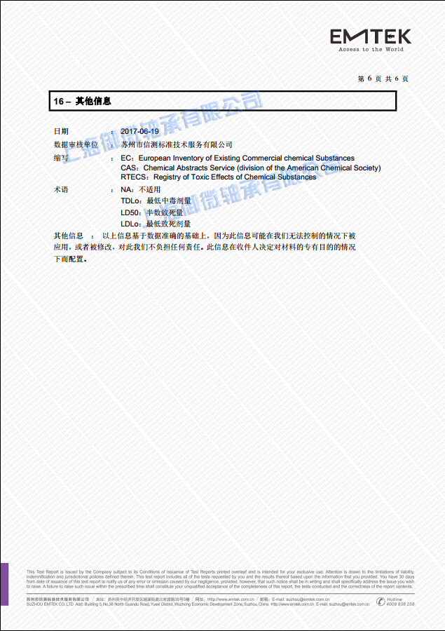 683ZZ中文上海御微半岛体育app有限公司MSDS